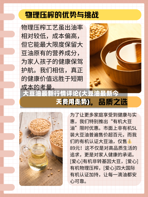 大豆油最新行情评论(大豆油最新今天费用走势)