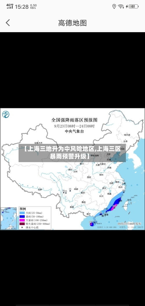【上海三地升为中风险地区,上海三区暴雨预警升级】-第2张图片