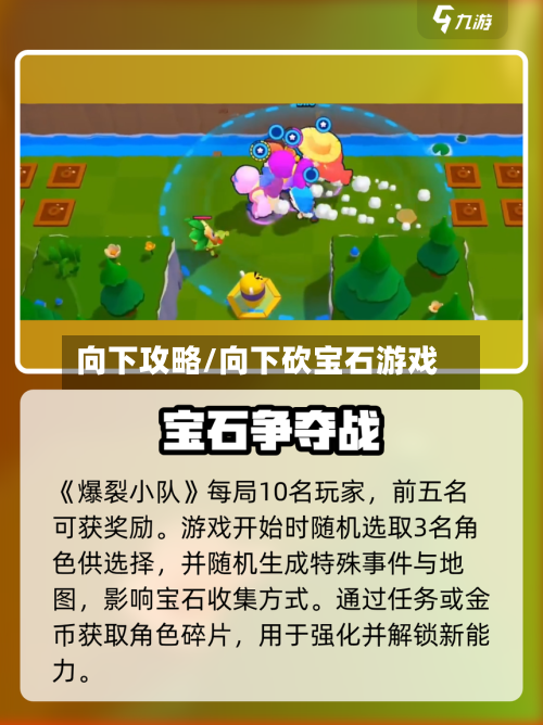 向下攻略/向下砍宝石游戏