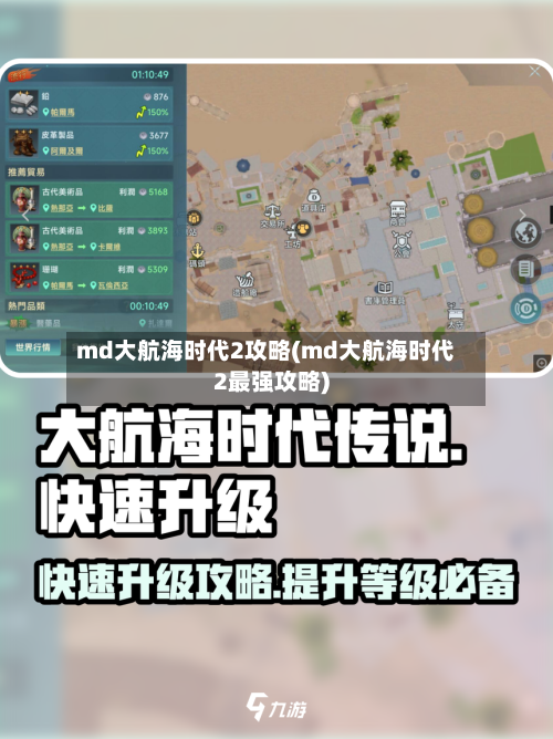 md大航海时代2攻略(md大航海时代2最强攻略)