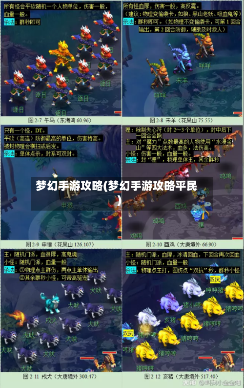 梦幻手游攻略(梦幻手游攻略平民)