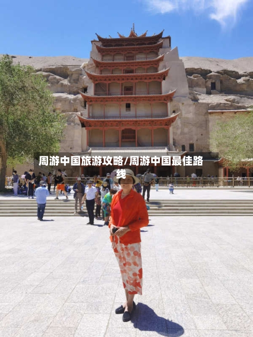 周游中国旅游攻略/周游中国最佳路线-第3张图片