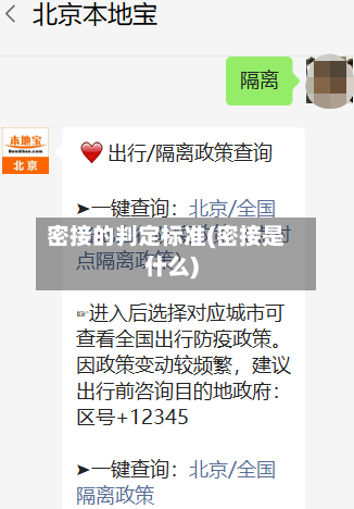 密接的判定标准(密接是什么)-第2张图片