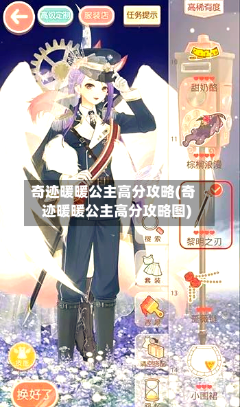 奇迹暖暖公主高分攻略(奇迹暖暖公主高分攻略图)-第3张图片