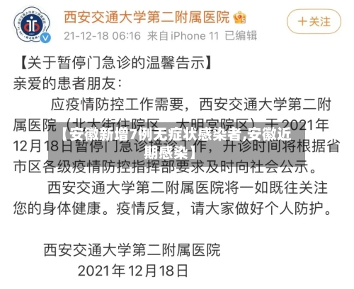 【安徽新增7例无症状感染者,安徽近期感染】