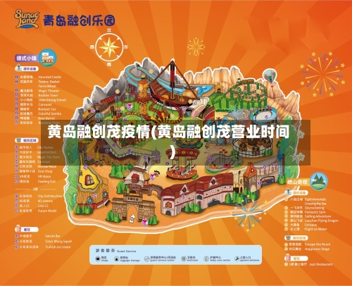 黄岛融创茂疫情(黄岛融创茂营业时间)