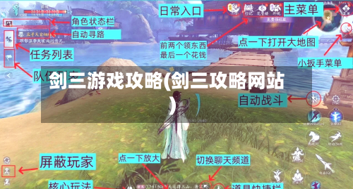 剑三游戏攻略(剑三攻略网站)-第2张图片