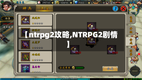 【ntrpg2攻略,NTRPG2剧情】-第2张图片