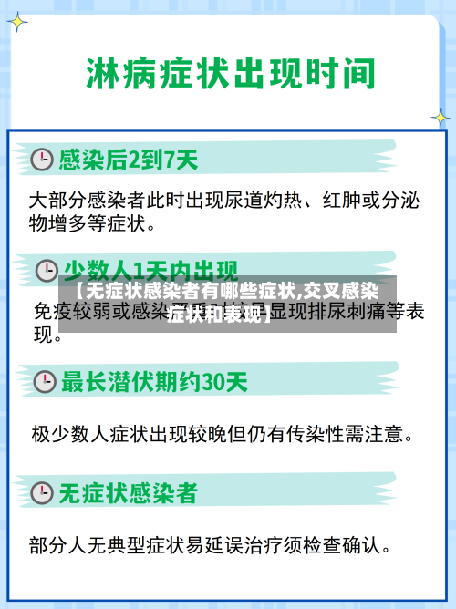 【无症状感染者有哪些症状,交叉感染症状和表现】-第2张图片