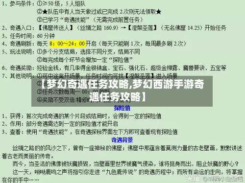 【梦幻奇遇任务攻略,梦幻西游手游奇遇任务攻略】