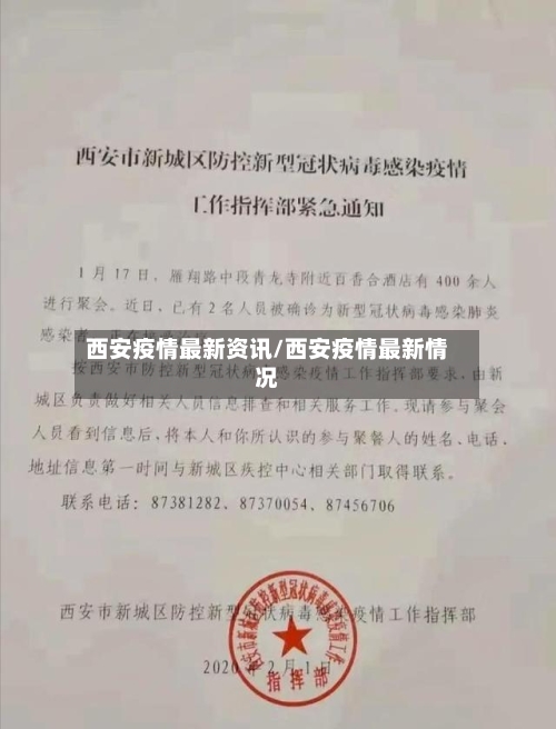 西安疫情最新资讯/西安疫情最新情况