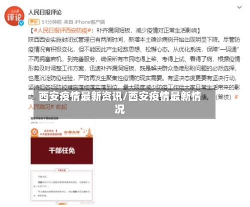 西安疫情最新资讯/西安疫情最新情况-第3张图片