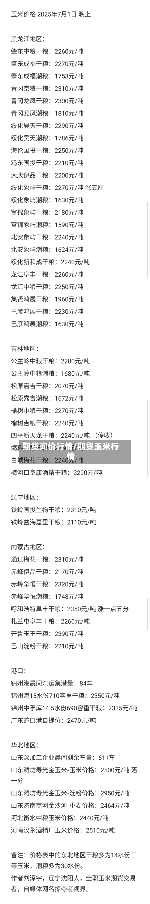 期货询价行情/期货玉米行情-第3张图片