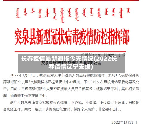 长春疫情最新通报今天情况(2022长春疫情辽宁支援)