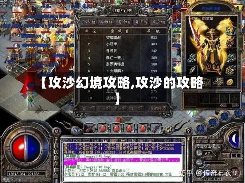 【攻沙幻境攻略,攻沙的攻略】