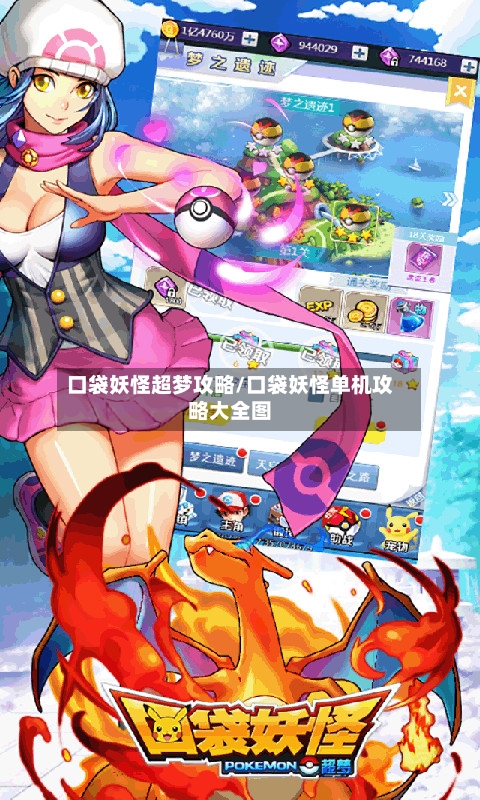 口袋妖怪超梦攻略/口袋妖怪单机攻略大全图-第2张图片