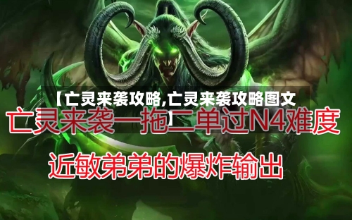 【亡灵来袭攻略,亡灵来袭攻略图文】