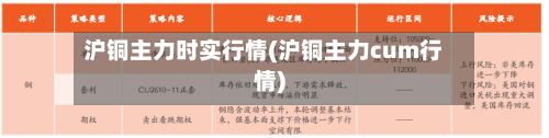 沪铜主力时实行情(沪铜主力cum行情)-第3张图片