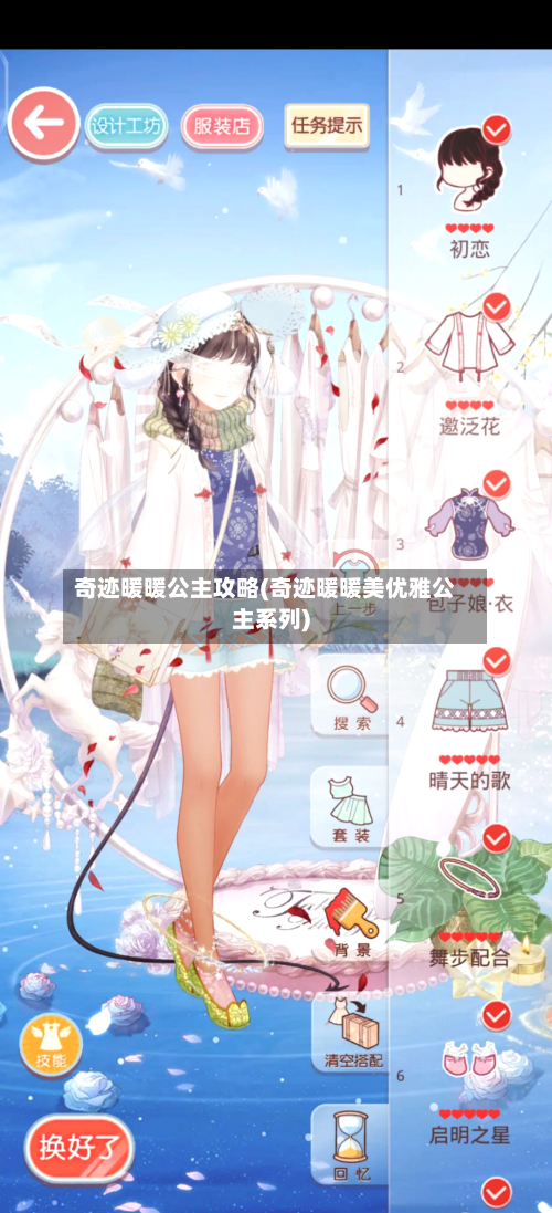 奇迹暖暖公主攻略(奇迹暖暖美优雅公主系列)-第2张图片