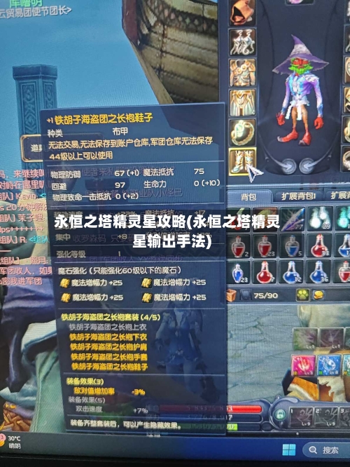 永恒之塔精灵星攻略(永恒之塔精灵星输出手法)