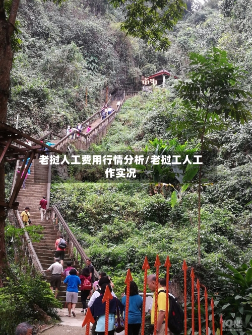老挝人工费用行情分析/老挝工人工作实况