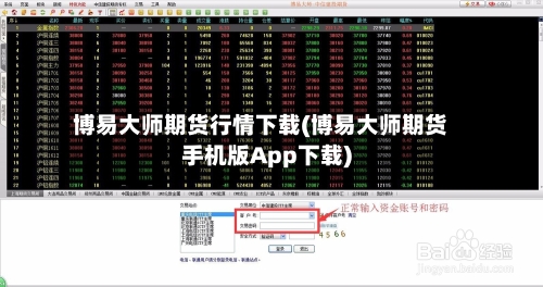 博易大师期货行情下载(博易大师期货手机版App下载)-第2张图片