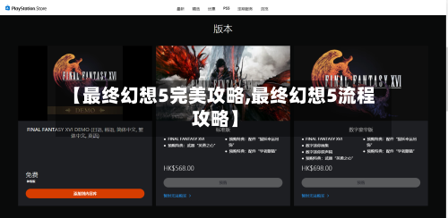 【最终幻想5完美攻略,最终幻想5流程攻略】-第2张图片