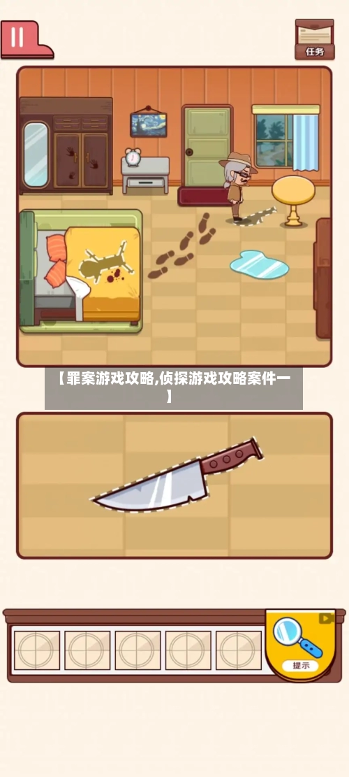 【罪案游戏攻略,侦探游戏攻略案件一】-第2张图片