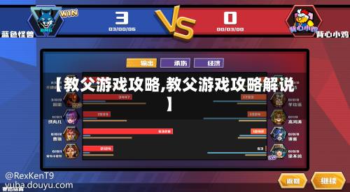 【教父游戏攻略,教父游戏攻略解说】-第3张图片