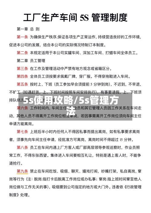 5s使用攻略/5s管理方法