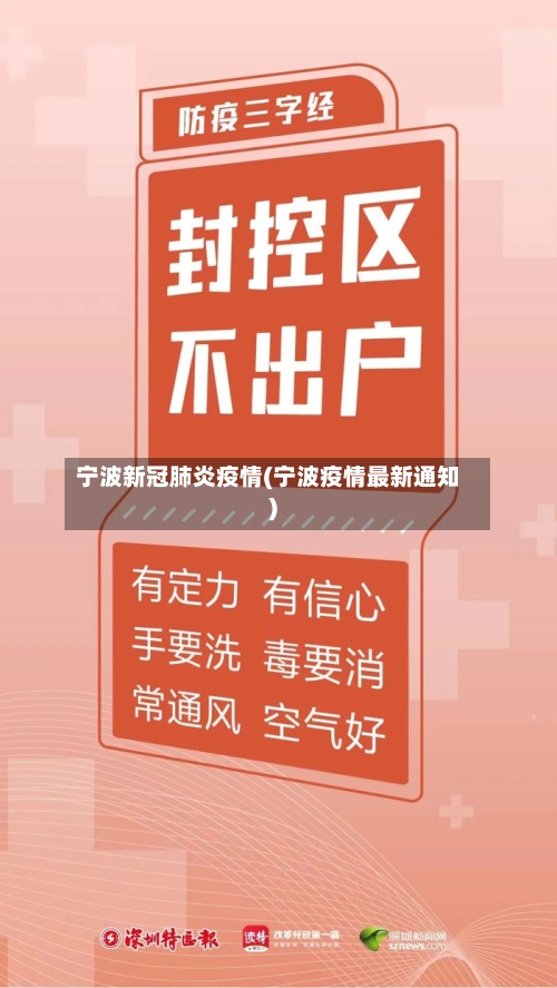 宁波新冠肺炎疫情(宁波疫情最新通知)-第3张图片