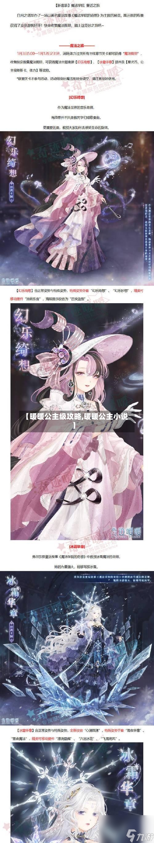 【暖暖公主级攻略,暖暖公主小说】