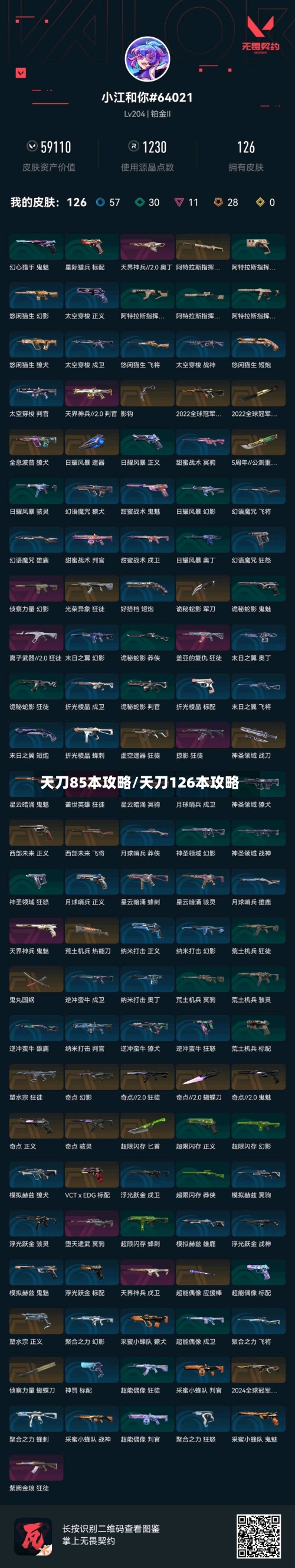 天刀85本攻略/天刀126本攻略-第2张图片