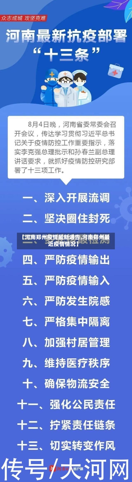 【河南郑州疫情最新通告,河南郑州最近疫情情况】