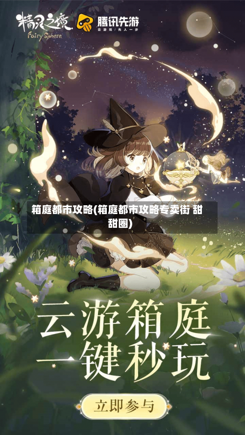 箱庭都市攻略(箱庭都市攻略专卖街 甜甜圈)-第2张图片