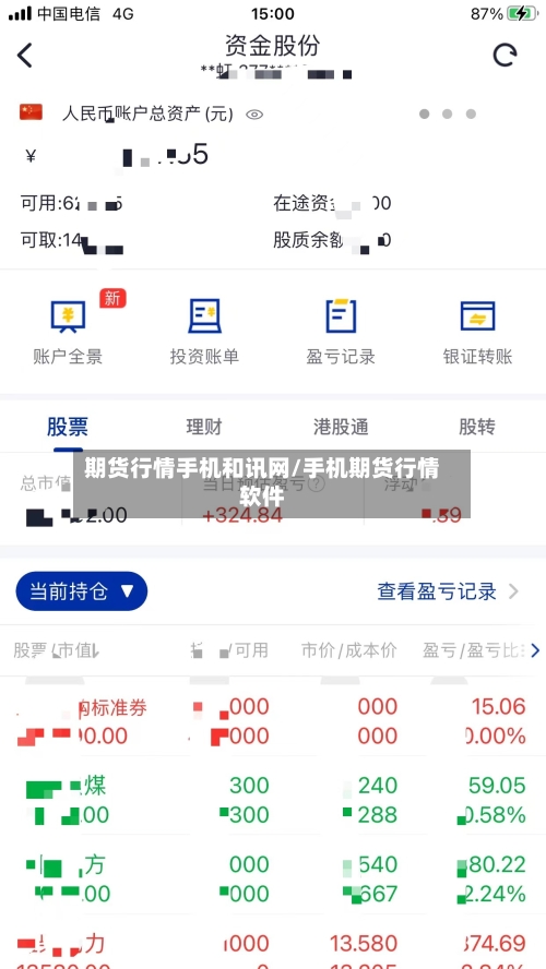 期货行情手机和讯网/手机期货行情软件-第2张图片