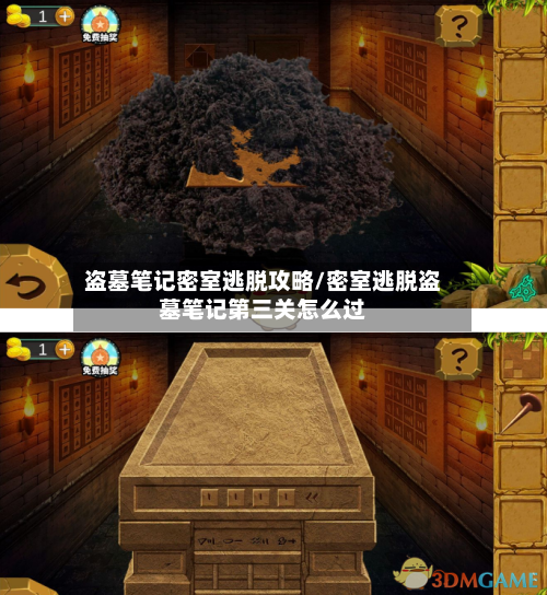 盗墓笔记密室逃脱攻略/密室逃脱盗墓笔记第三关怎么过