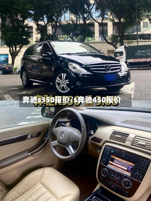奔驰s350报价/s奔驰450报价-第2张图片