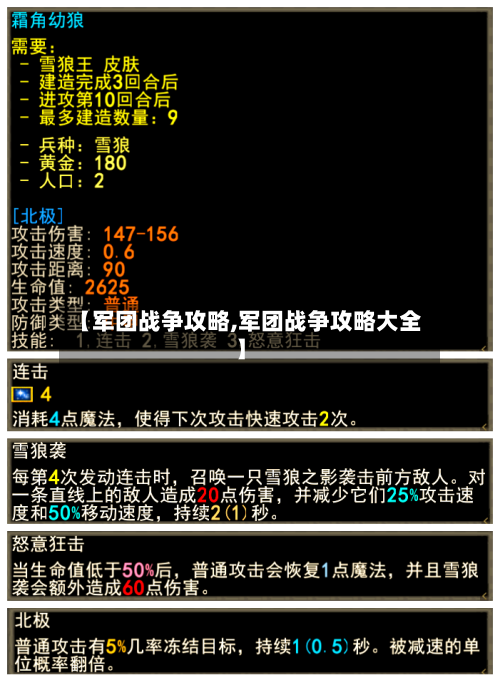 【军团战争攻略,军团战争攻略大全】