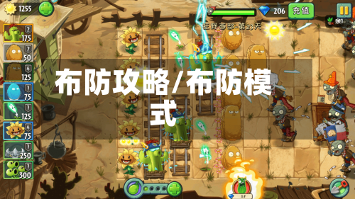 布防攻略/布防模式-第2张图片