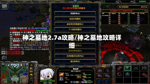 神之墓地2.7a攻略/神之墓地攻略详细