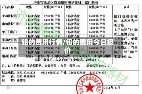 铅的费用行情/铅的费用今日报价