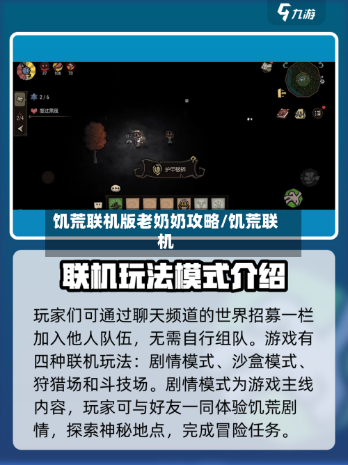 饥荒联机版老奶奶攻略/饥荒联机