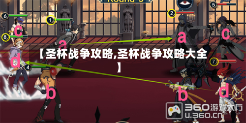 【圣杯战争攻略,圣杯战争攻略大全】-第2张图片
