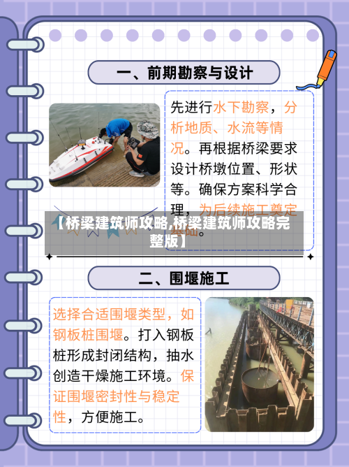 【桥梁建筑师攻略,桥梁建筑师攻略完整版】-第1张图片