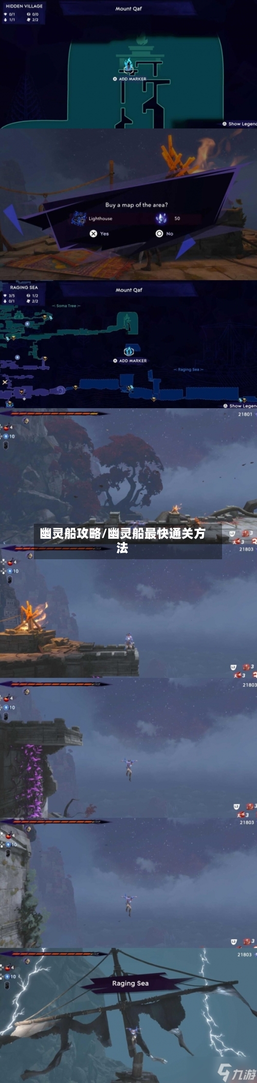 幽灵船攻略/幽灵船最快通关方法