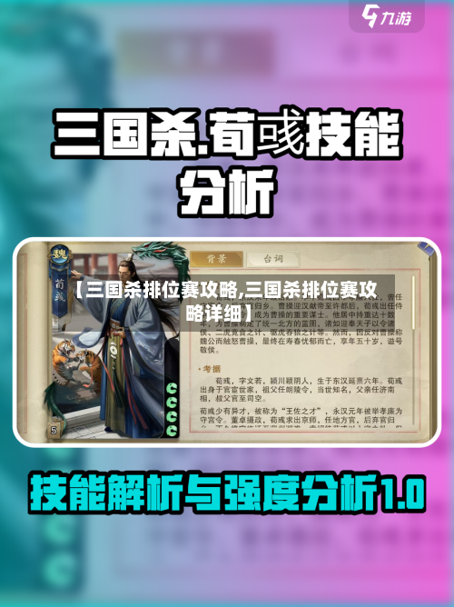 【三国杀排位赛攻略,三国杀排位赛攻略详细】