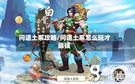 问道土系攻略/问道土系怎么玩才最强-第2张图片