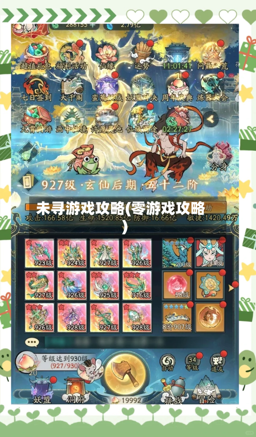 未寻游戏攻略(零游戏攻略)-第2张图片