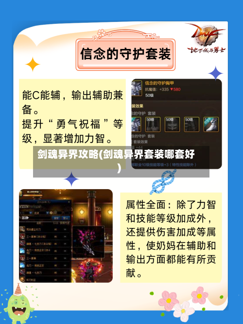 剑魂异界攻略(剑魂异界套装哪套好)